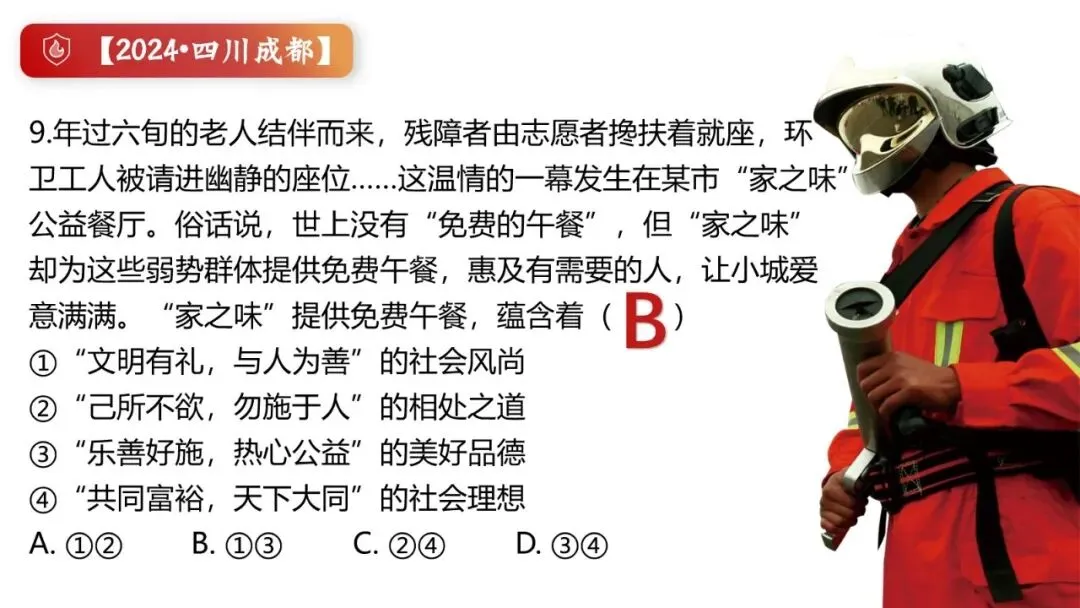 2026春| 中考道法复习八上第三单元《勇担社会责任》(致敬逆行英雄消防员) 第30张