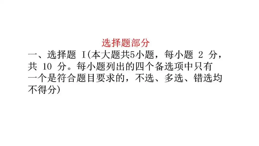如何解读高考真题:以2026届1月浙江选考为例 第5张
