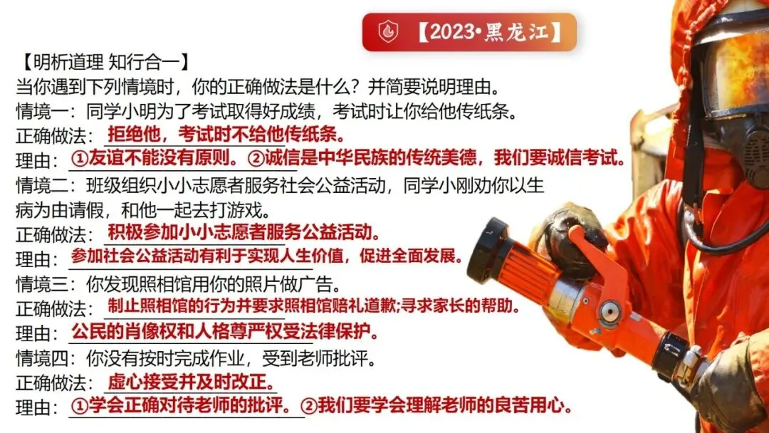 2026春| 中考道法复习八上第三单元《勇担社会责任》(致敬逆行英雄消防员) 第32张