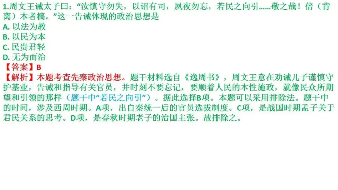如何解读高考真题:以2026届1月浙江选考为例 第6张