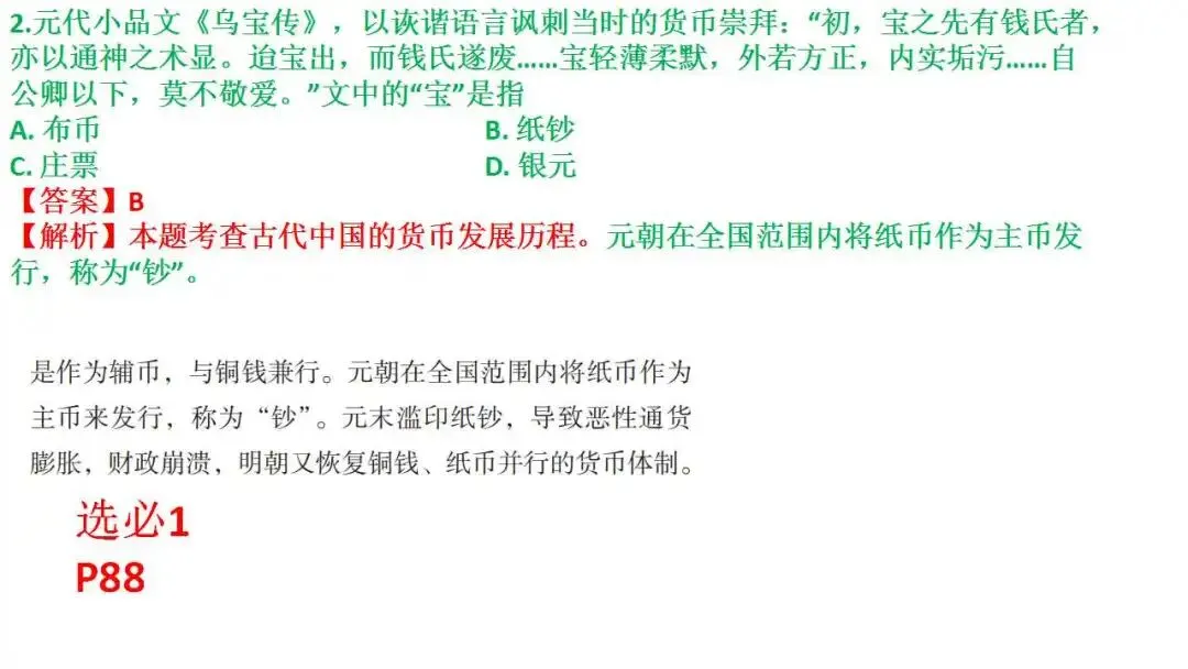 如何解读高考真题:以2026届1月浙江选考为例 第8张
