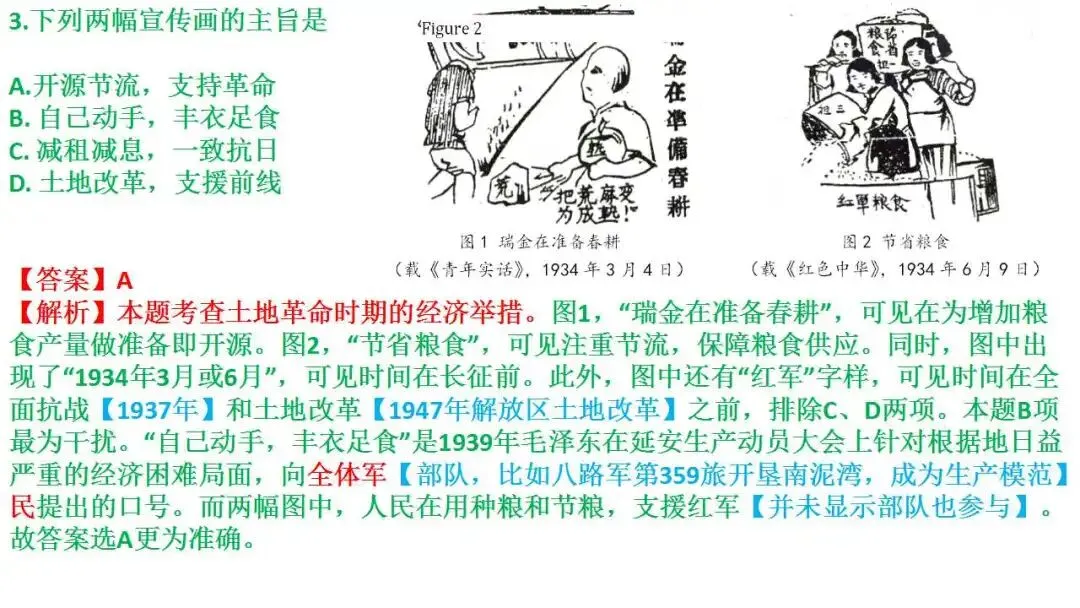 如何解读高考真题:以2026届1月浙江选考为例 第11张