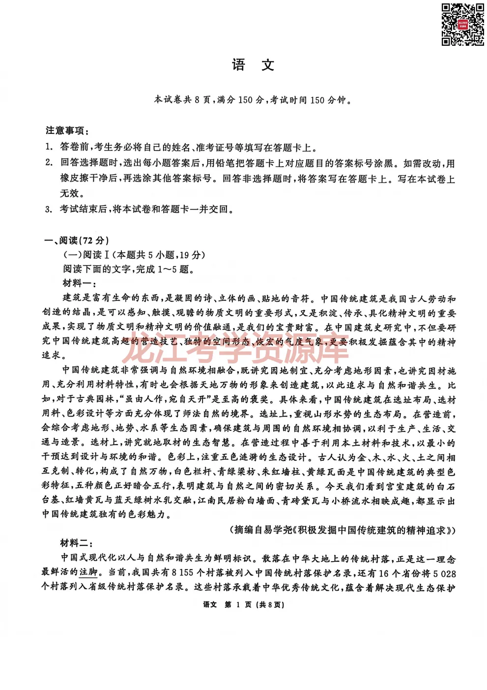 【语文】齐齐哈尔市2026届高三第一次模拟考试试题(含答案) 第3张
