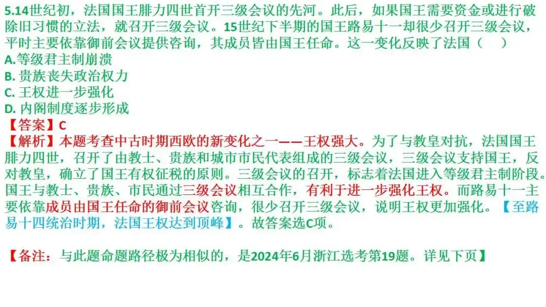 如何解读高考真题:以2026届1月浙江选考为例 第19张