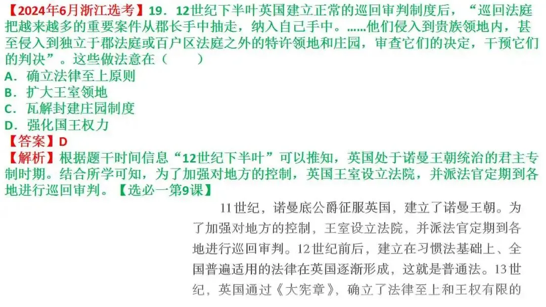 如何解读高考真题:以2026届1月浙江选考为例 第20张