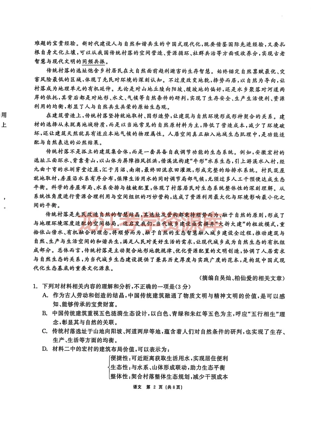 【语文】齐齐哈尔市2026届高三第一次模拟考试试题(含答案) 第4张