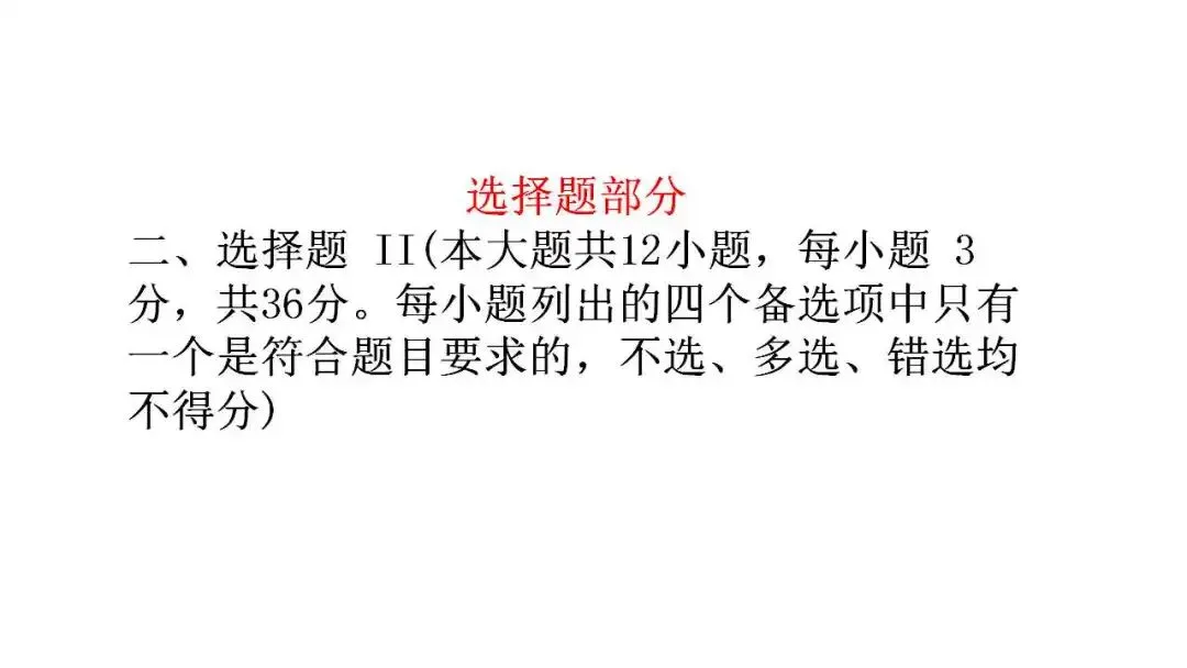 如何解读高考真题:以2026届1月浙江选考为例 第21张