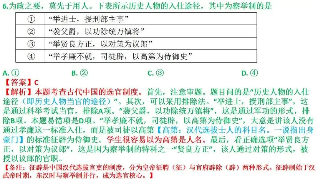 如何解读高考真题:以2026届1月浙江选考为例 第22张