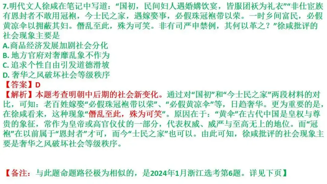 如何解读高考真题:以2026届1月浙江选考为例 第25张