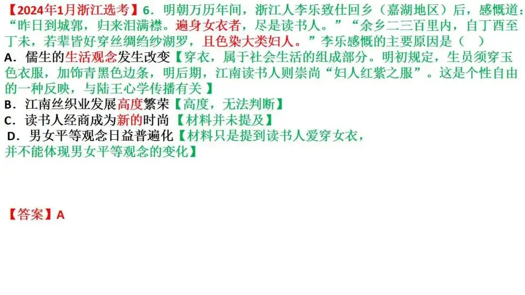 如何解读高考真题:以2026届1月浙江选考为例 第26张