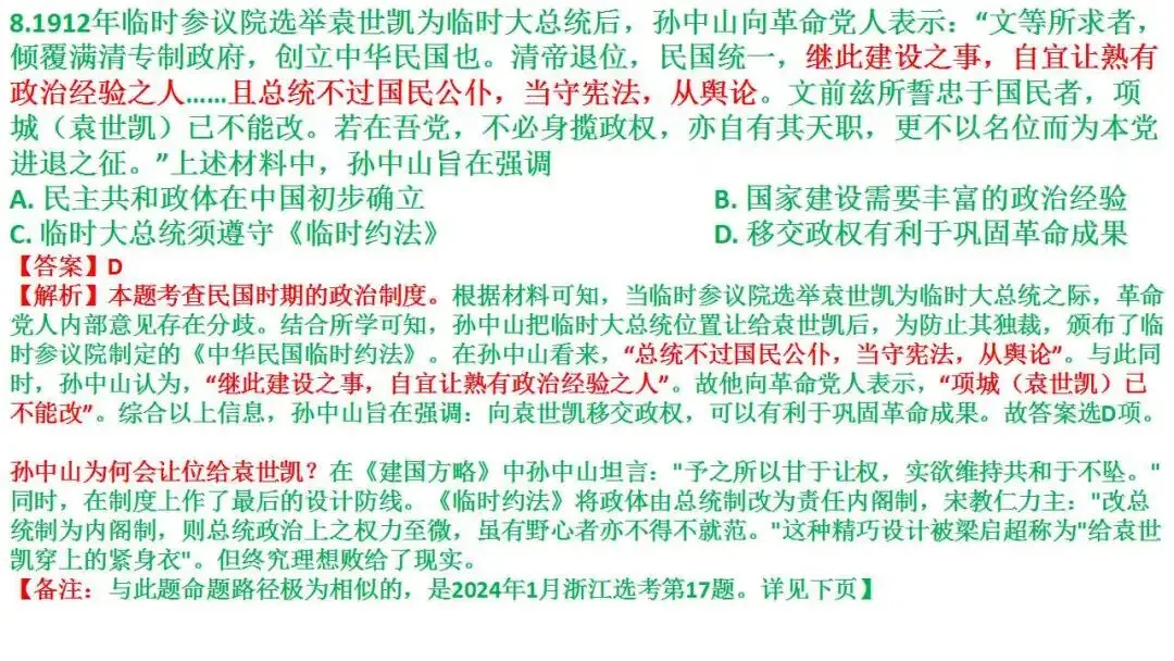 如何解读高考真题:以2026届1月浙江选考为例 第27张