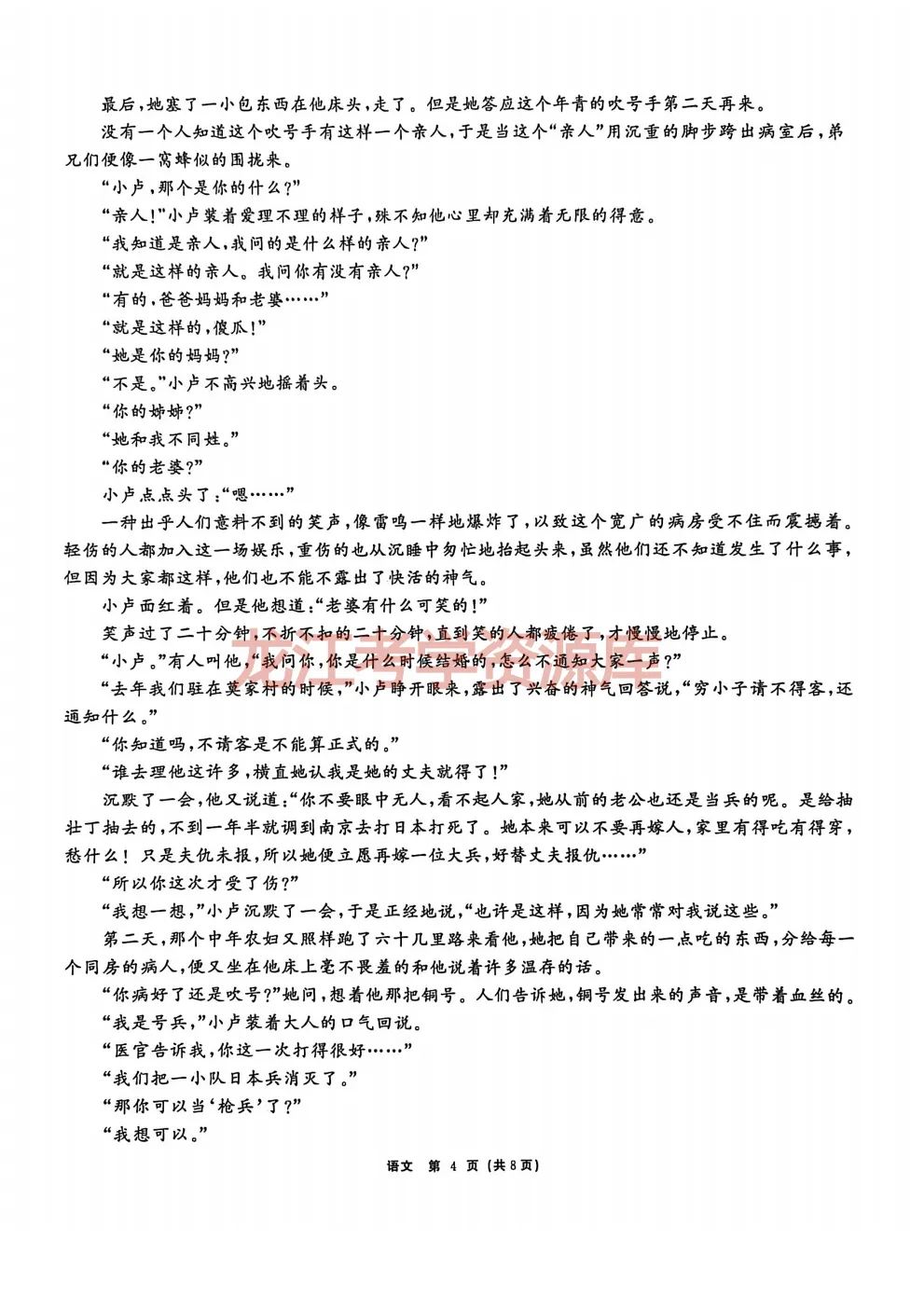 【语文】齐齐哈尔市2026届高三第一次模拟考试试题(含答案) 第6张