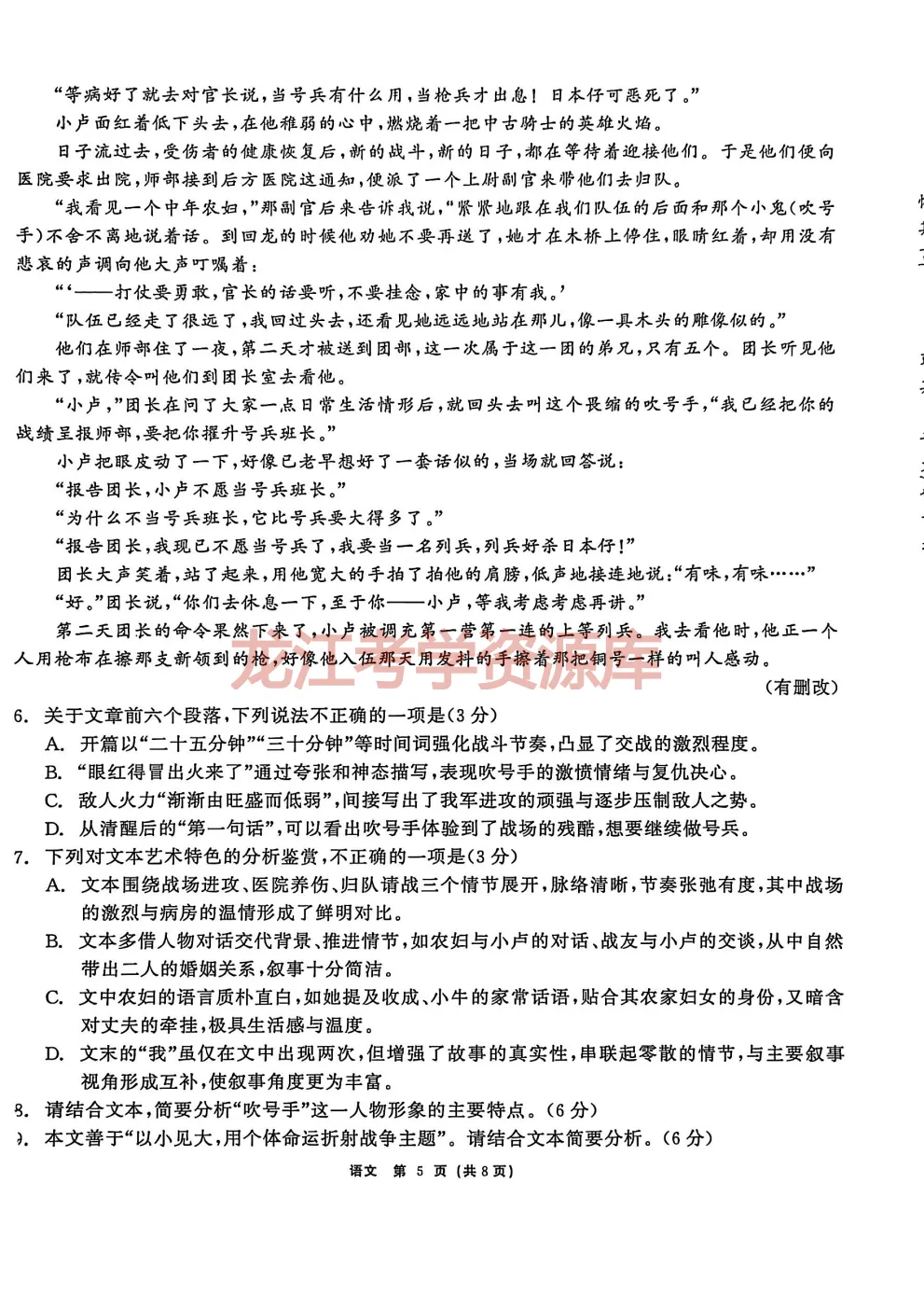 【语文】齐齐哈尔市2026届高三第一次模拟考试试题(含答案) 第7张