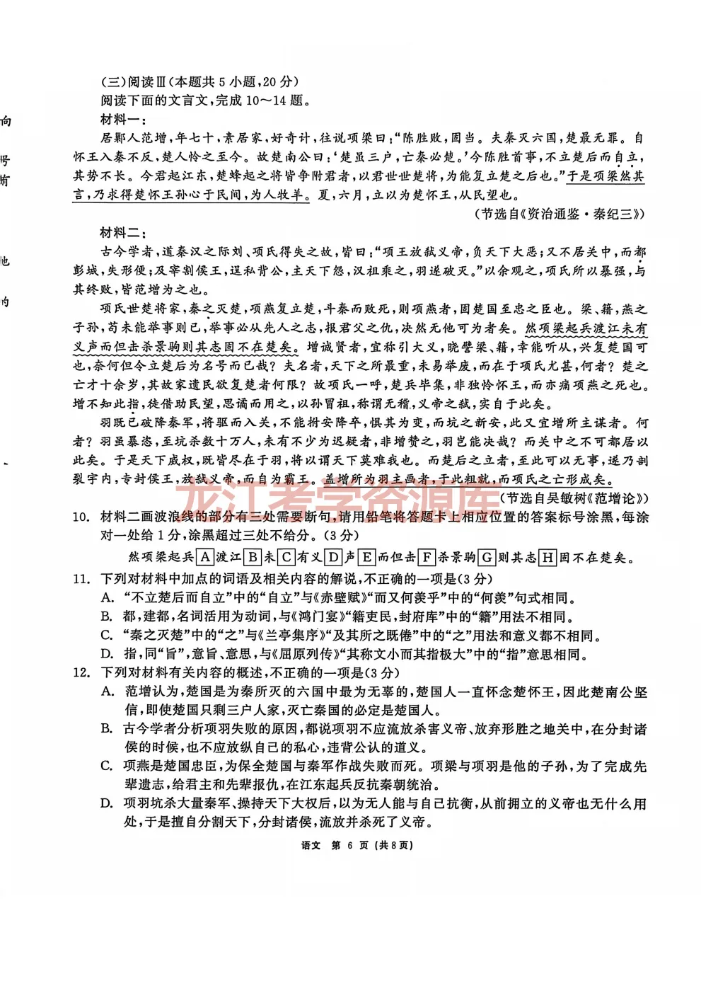 【语文】齐齐哈尔市2026届高三第一次模拟考试试题(含答案) 第8张