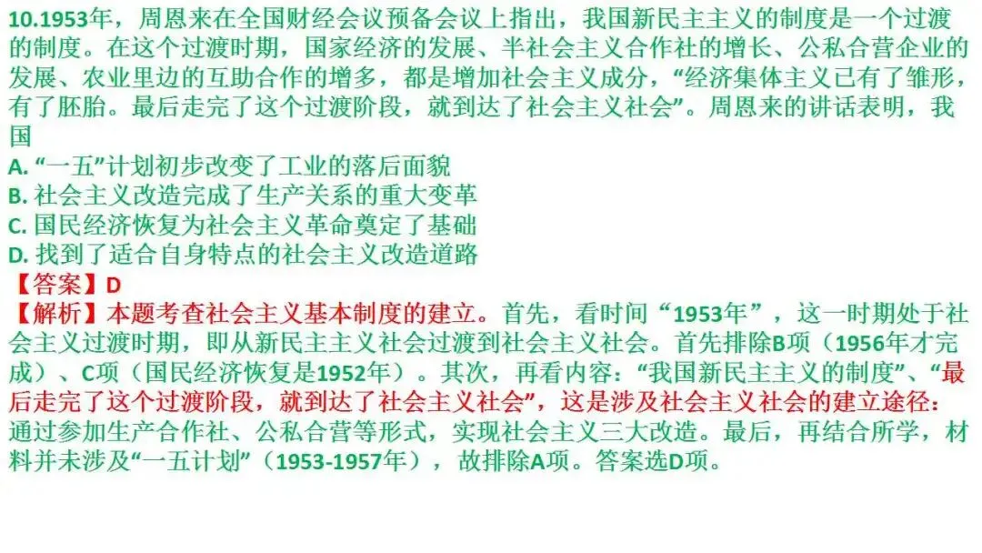 如何解读高考真题:以2026届1月浙江选考为例 第32张