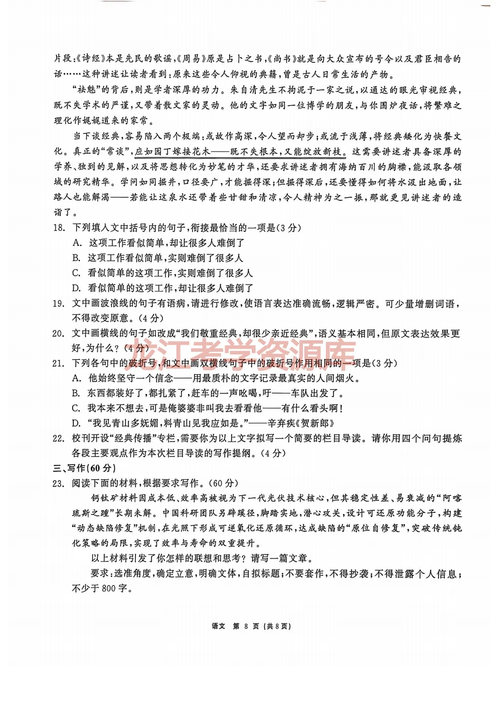 【语文】齐齐哈尔市2026届高三第一次模拟考试试题(含答案) 第10张