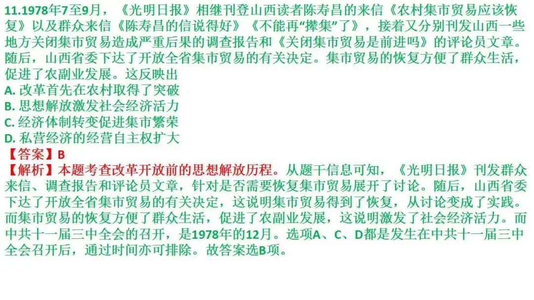 如何解读高考真题:以2026届1月浙江选考为例 第34张