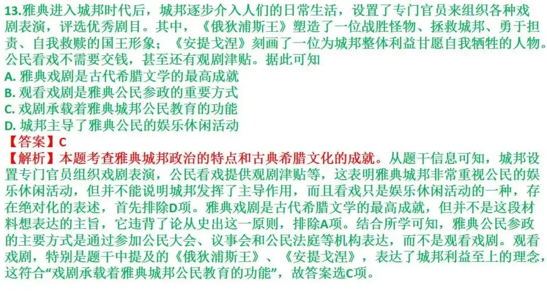 如何解读高考真题:以2026届1月浙江选考为例 第38张
