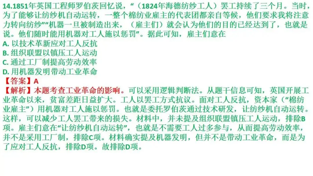 如何解读高考真题:以2026届1月浙江选考为例 第40张