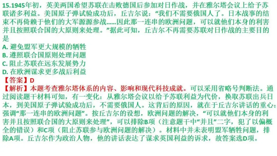如何解读高考真题:以2026届1月浙江选考为例 第41张