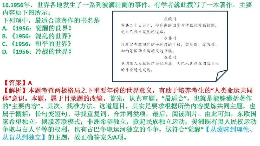 如何解读高考真题:以2026届1月浙江选考为例 第42张