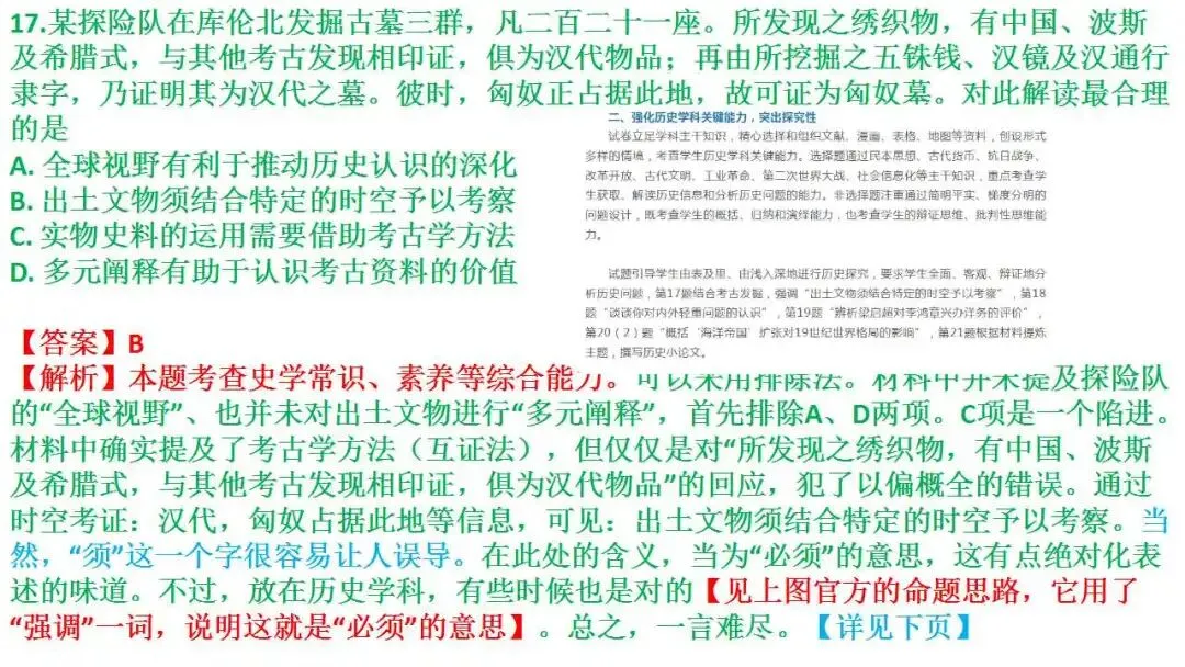 如何解读高考真题:以2026届1月浙江选考为例 第44张