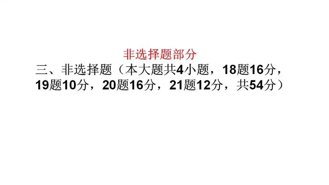 如何解读高考真题:以2026届1月浙江选考为例 第46张
