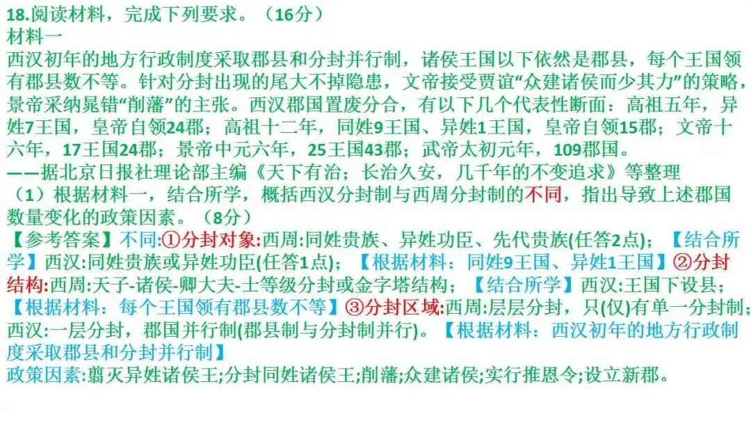 如何解读高考真题:以2026届1月浙江选考为例 第47张