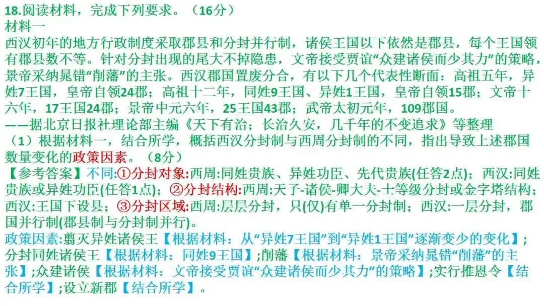 如何解读高考真题:以2026届1月浙江选考为例 第48张