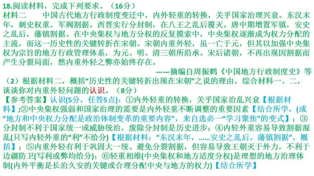 如何解读高考真题:以2026届1月浙江选考为例 第55张