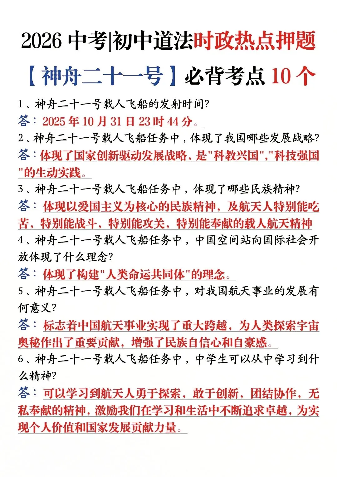 中考道法时政热点押题 第1张