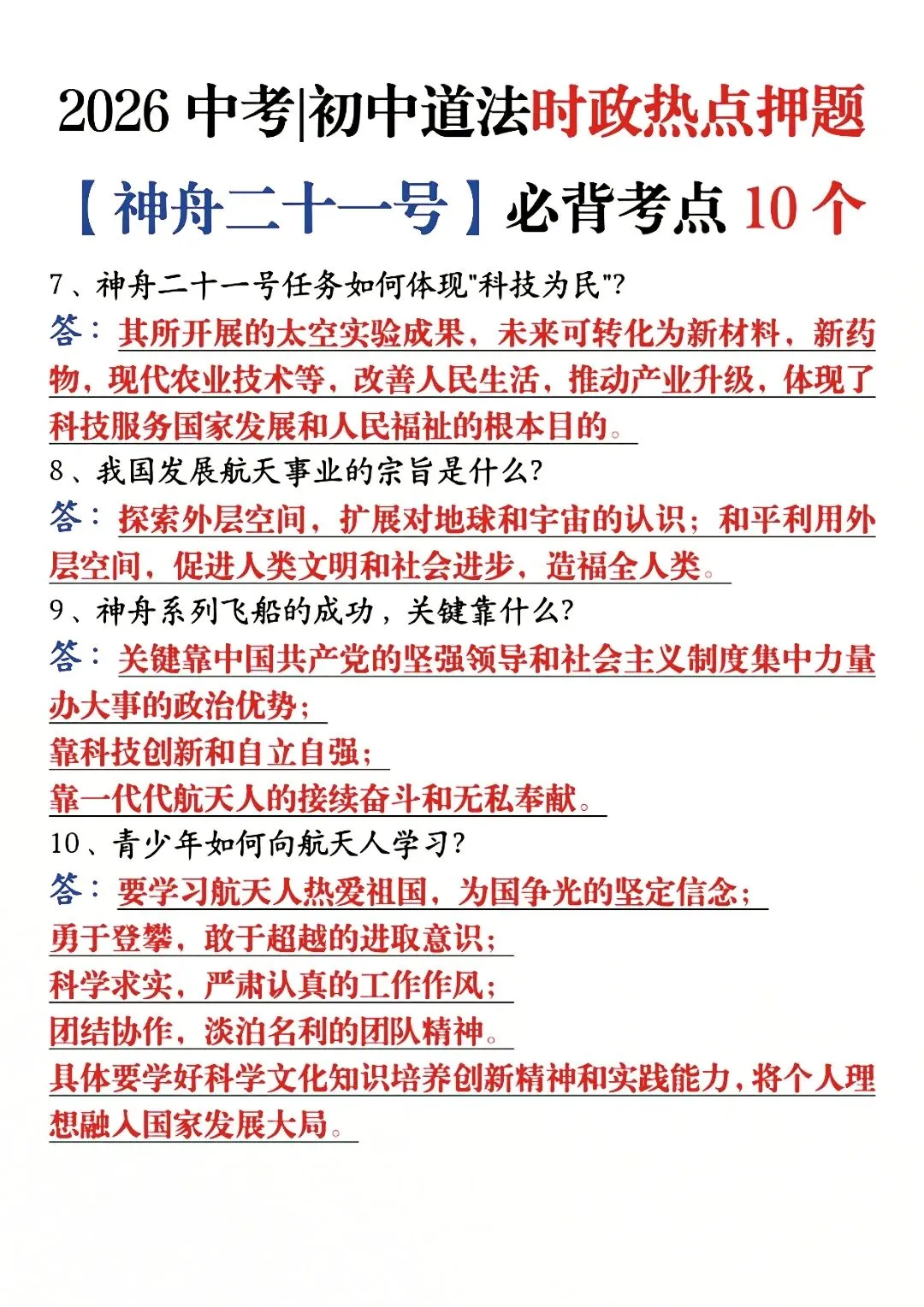 中考道法时政热点押题 第2张