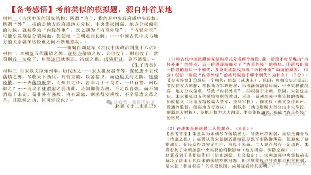 如何解读高考真题:以2026届1月浙江选考为例 第58张