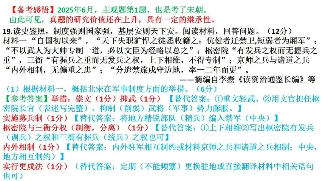 如何解读高考真题:以2026届1月浙江选考为例 第59张