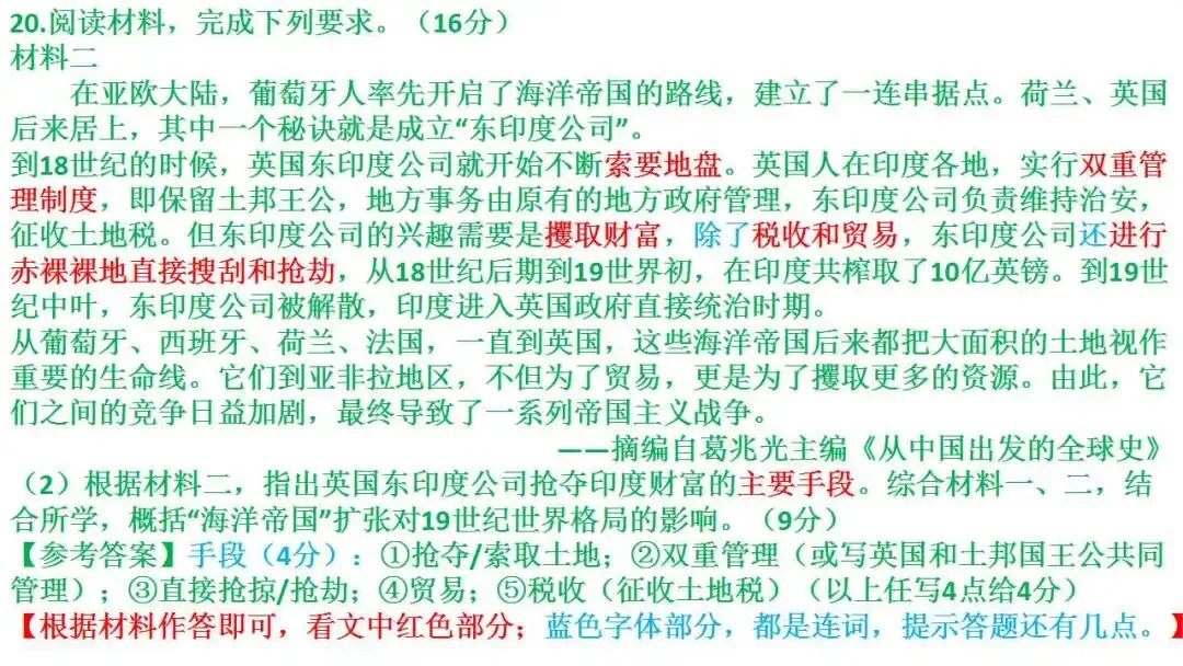 如何解读高考真题:以2026届1月浙江选考为例 第65张