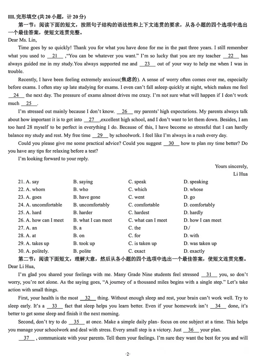 2026高新一中第一次模拟考试 第2张