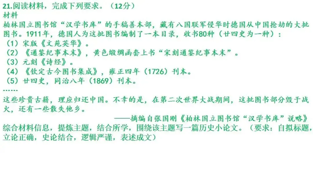 如何解读高考真题:以2026届1月浙江选考为例 第68张