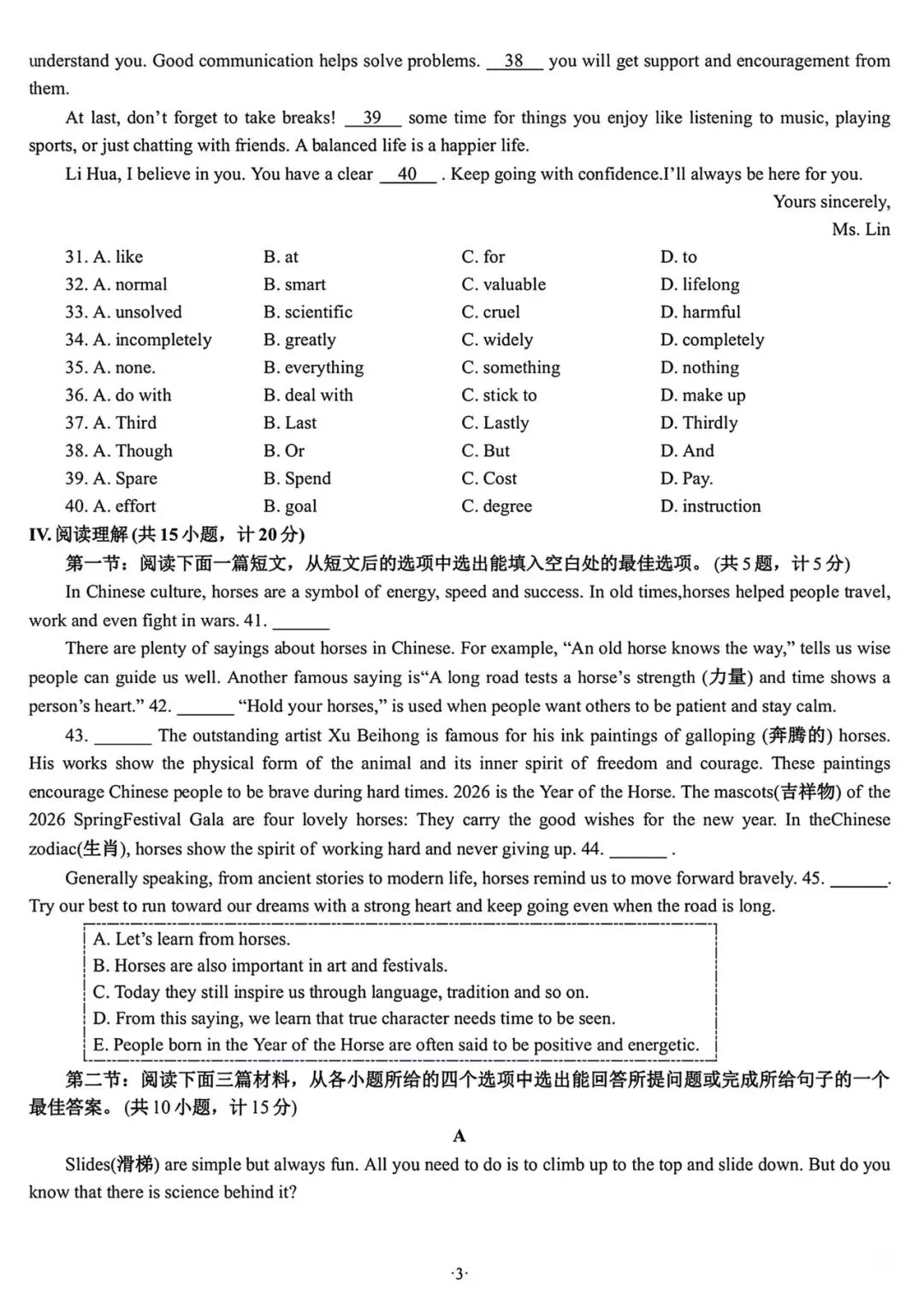 2026高新一中第一次模拟考试 第3张