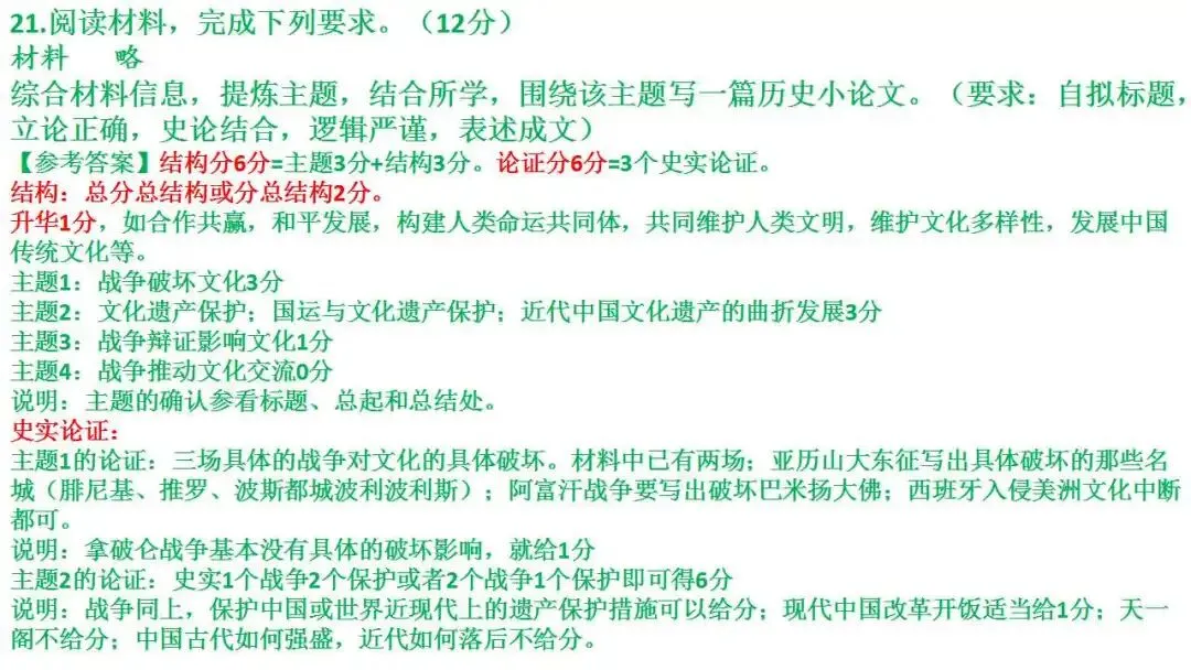 如何解读高考真题:以2026届1月浙江选考为例 第69张