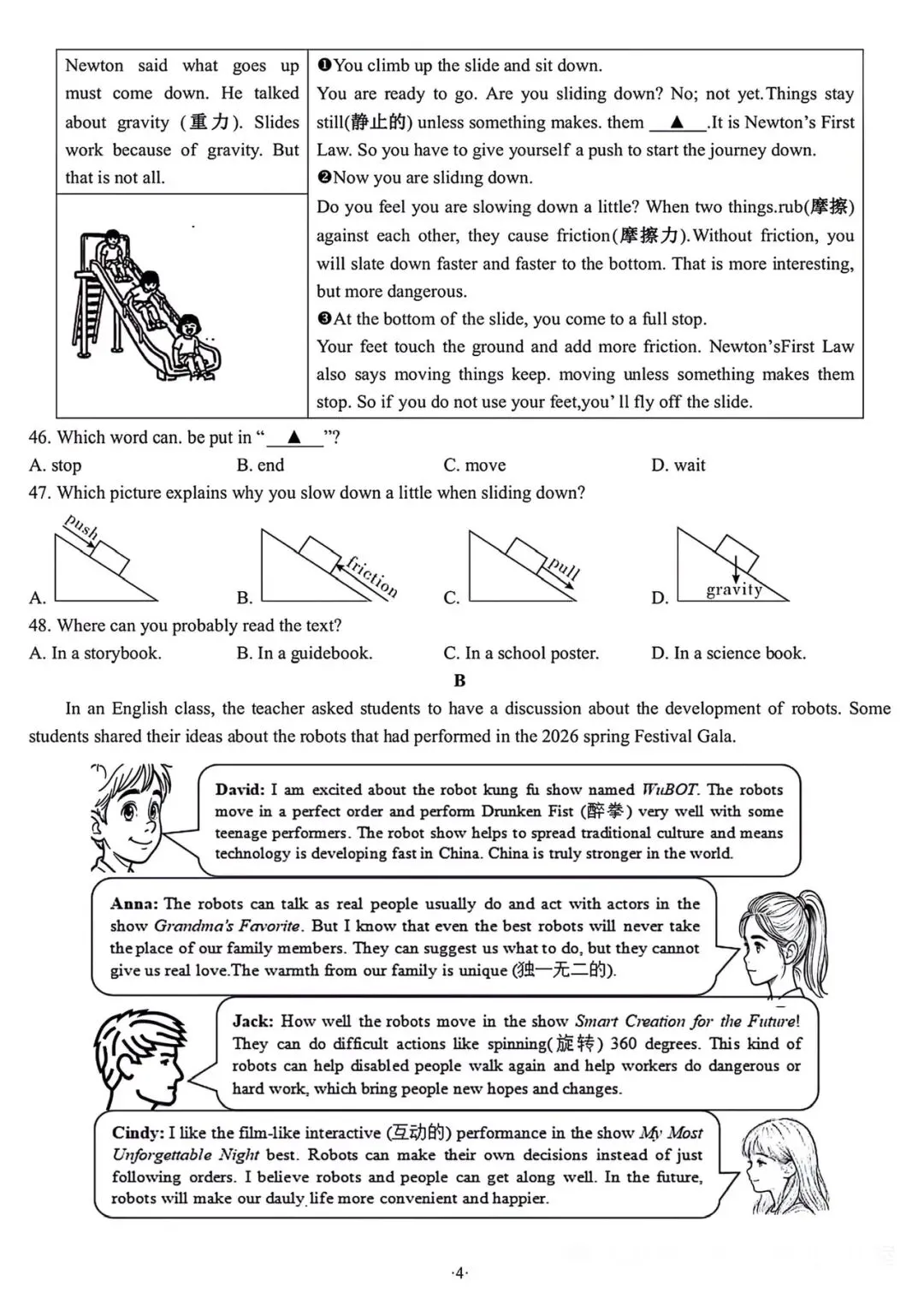 2026高新一中第一次模拟考试 第4张