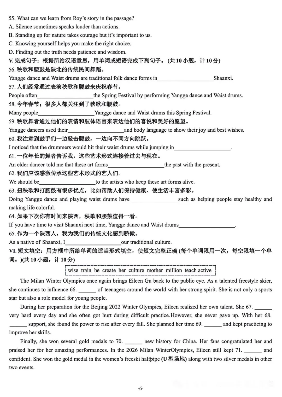 2026高新一中第一次模拟考试 第6张