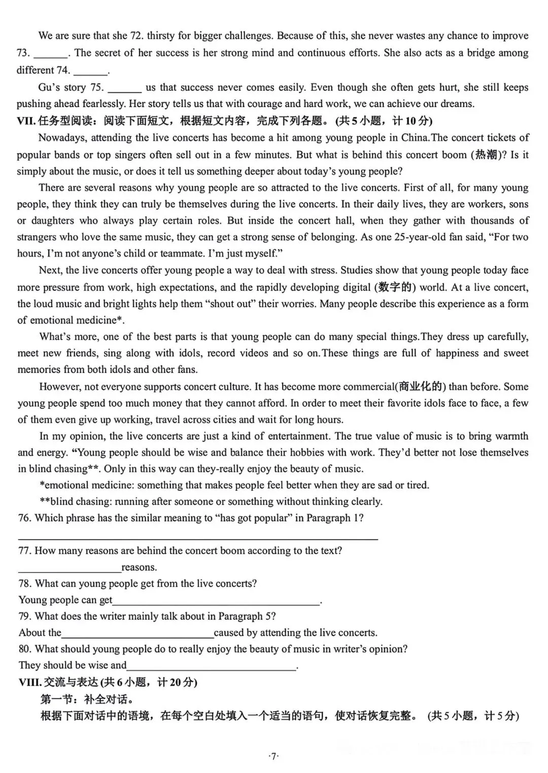 2026高新一中第一次模拟考试 第7张