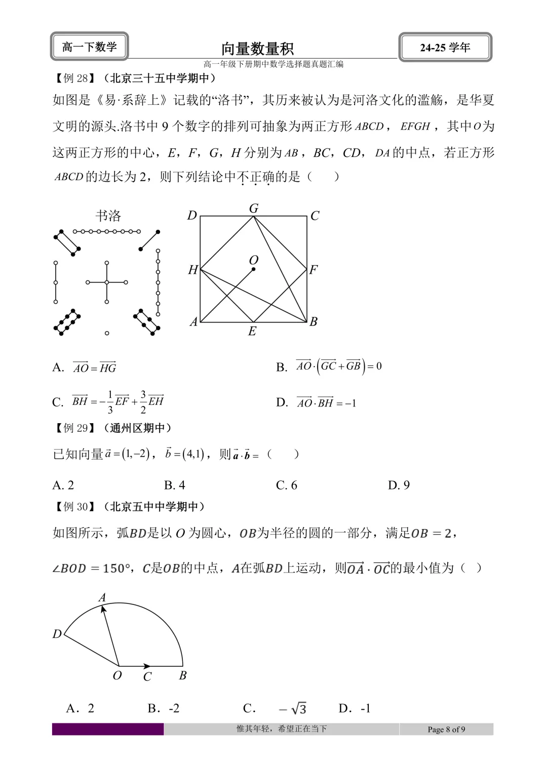 24-25学年高一下册期中真题选择题题型汇编 第23张 24-25学年高一下册期中真题选择题题型汇编 第23张