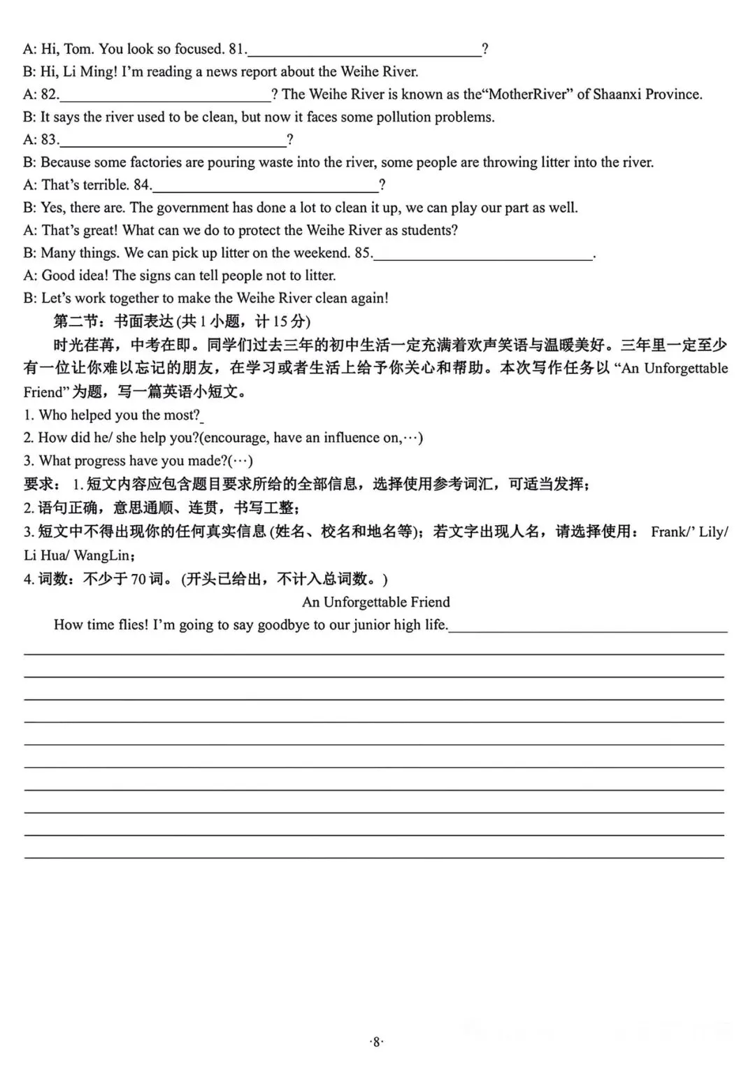 2026高新一中第一次模拟考试 第8张