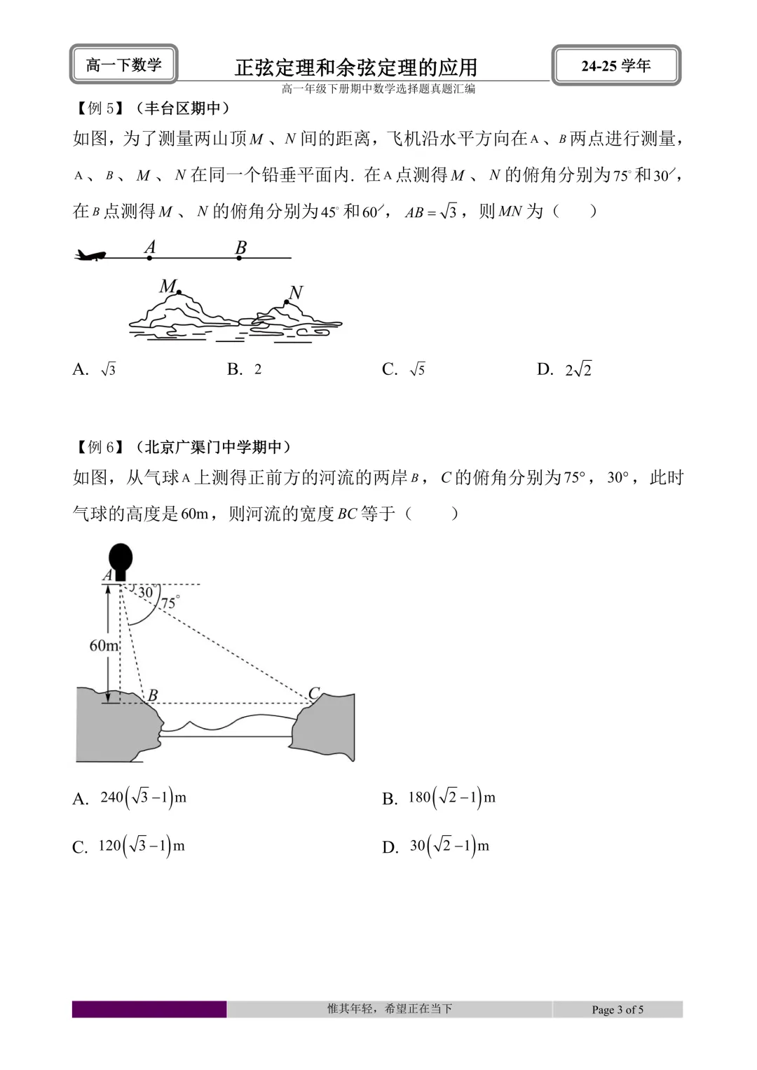 24-25学年高一下册期中真题选择题题型汇编 第35张 24-25学年高一下册期中真题选择题题型汇编 第35张