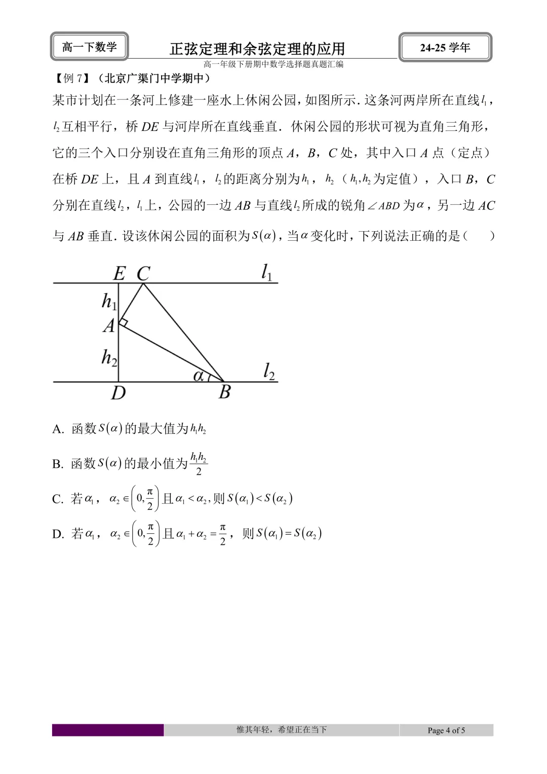 24-25学年高一下册期中真题选择题题型汇编 第36张 24-25学年高一下册期中真题选择题题型汇编 第36张