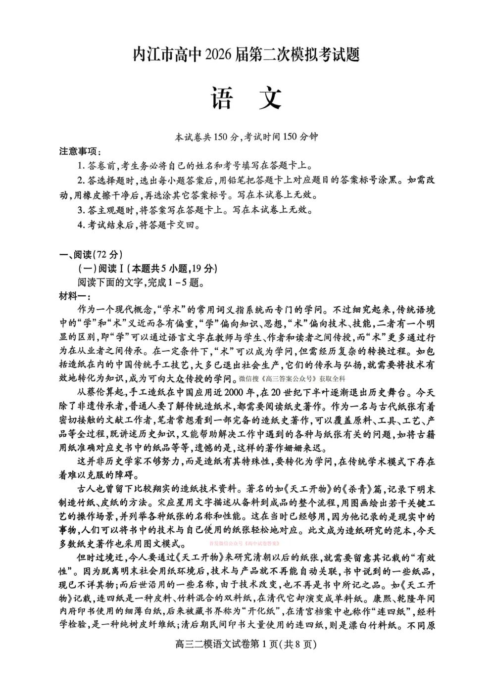 【内江二模】内江市噶搜第二次模拟考试 第1张 【内江二模】内江市噶搜第二次模拟考试 第1张