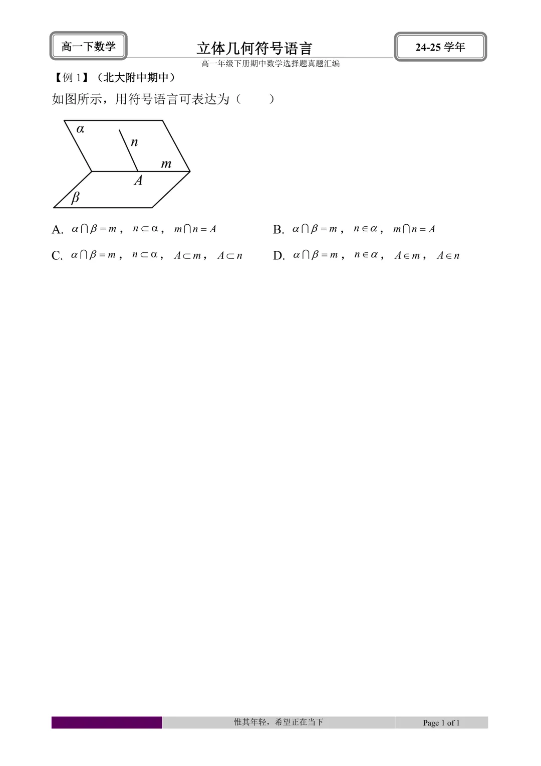 24-25学年高一下册期中真题选择题题型汇编 第41张 24-25学年高一下册期中真题选择题题型汇编 第41张