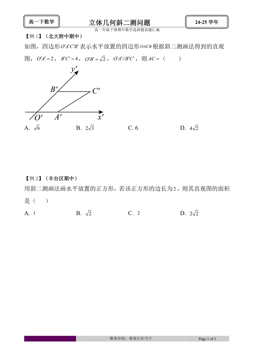 24-25学年高一下册期中真题选择题题型汇编 第42张 24-25学年高一下册期中真题选择题题型汇编 第42张