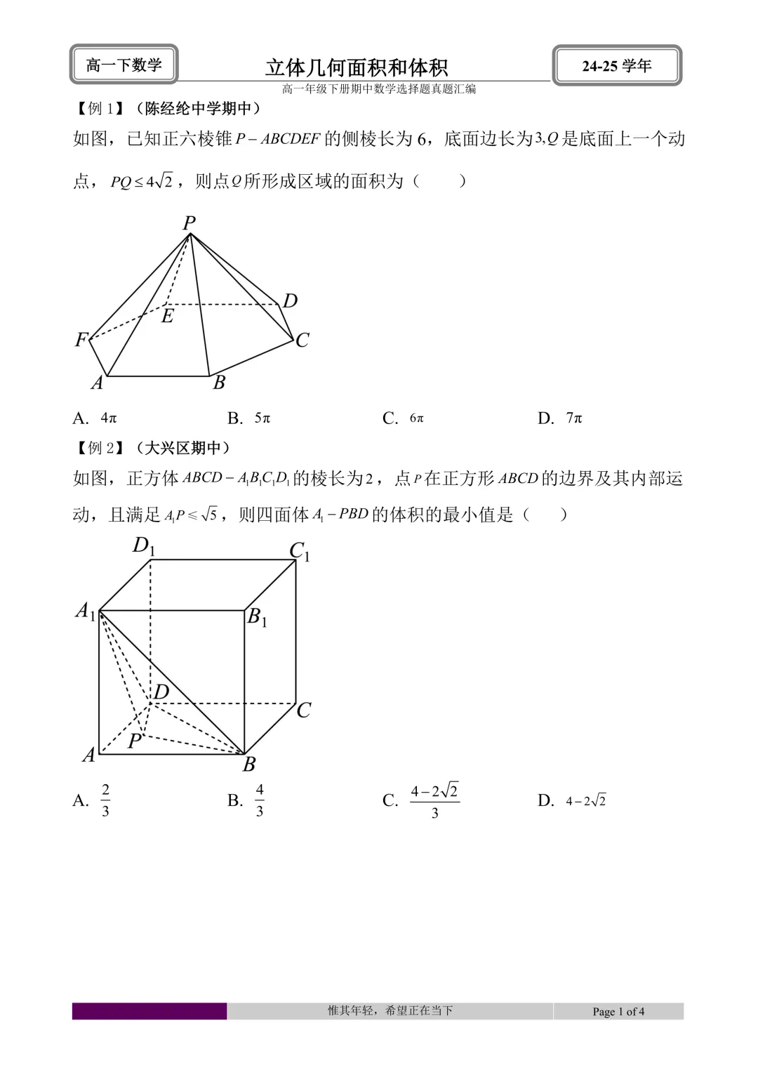 24-25学年高一下册期中真题选择题题型汇编 第43张 24-25学年高一下册期中真题选择题题型汇编 第43张